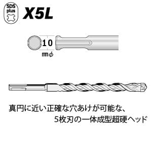 BOSCH SDSプラスビット X5Lタイプ ショートタイプ 錐径φ3.4mm 全長110〜115mm SDSプラスビット X5Lタイプ ショートタイプ 錐径φ3.4mm 全長110〜115mm X5L034110 画像3