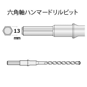 BOSCH 【生産完了品】六角軸ハンマードリルビット ショートタイプ 錐径φ13.0mm 全長280mm 六角軸ハンマードリルビット ショートタイプ 錐径φ13.0mm 全長280mm HEX130280 画像2