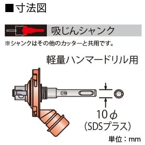 BOSCH 吸じんSDSプラスシャンクS 適用サイズ〜φ49mm 《ポリクリックシステム》 吸じんSDSプラスシャンクS 適用サイズ〜φ49mm 《ポリクリックシステム》 PC-SDS/SE 画像2