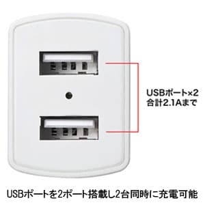 サンワサプライ 【生産完了品】USB充電器 合計2.1A USB2ポート ホワイト  ACA-IP36W 画像2