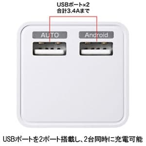 サンワサプライ 【生産完了品】USB充電器 自動判別機能対応ポート搭載 合計3.4A USB2ポート ホワイト USB充電器 自動判別機能対応ポート搭載 合計3.4A USB2ポート ホワイト ACA-IP39W 画像2