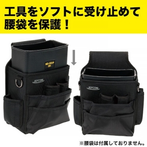 ジェフコム 腰袋用樹脂インナーケース 腰袋用樹脂インナーケース ND-CS1P 画像3