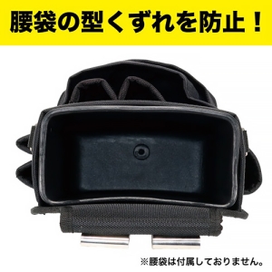 ジェフコム 腰袋用樹脂インナーケース 腰袋用樹脂インナーケース ND-CS1P 画像4