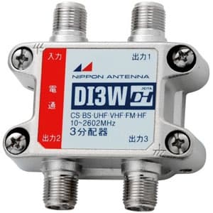 日本アンテナ 【生産完了品】3分配器 CS・BS対応 1端子電通タイプ 屋内用 DI3W-SP