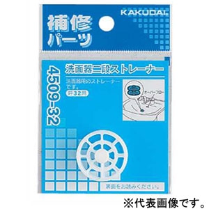 カクダイ 【販売終了】洗面器二段ストレーナー 呼び32 洗面器二段ストレーナー 呼び32 4509-32