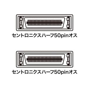 サンワサプライ SCSIケーブル ストレート全結線 セントロニクスハーフ50pinオス-セントロニクスハーフ50pinオス 1m SCSIケーブル ストレート全結線 セントロニクスハーフ50pinオス-セントロニクスハーフ50pinオス 1m KB-SHH1K 画像2