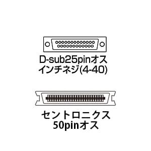 サンワサプライ SCSIシステムケーブル D-sub25pinオスインチネジ(4-40)-セントロニクス50pinオス 1m SCSIシステムケーブル D-sub25pinオスインチネジ(4-40)-セントロニクス50pinオス 1m KB-SCM1K2 画像2
