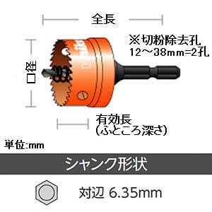 ユニカ HSSハイスホールソー充電 回転+インパクト用 HSSJタイプ(六角軸シャンク) 口径28mm シャンク対辺6.35mm HSSハイスホールソー充電 回転+インパクト用 HSSJタイプ(六角軸シャンク) 口径28mm シャンク対辺6.35mm HSSJ-28 画像2