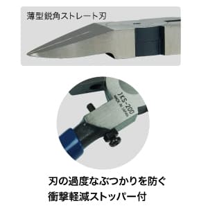 ジェフコム 電工プロニッパー 薄型鋭角ストレート刃 全長200mm 衝撃軽減ストッパー付 電工プロニッパー 薄型鋭角ストレート刃 全長200mm 衝撃軽減ストッパー付 JKS-200 画像2