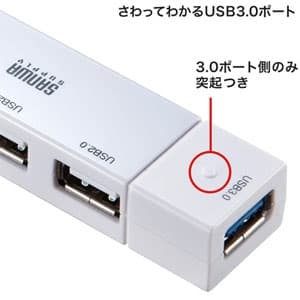 サンワサプライ 【生産完了品】4ポートUSBコンボハブ USB3.0(1ポート)+USB2.0(3ポート) ホワイト 4ポートUSBコンボハブ USB3.0(1ポート)+USB2.0(3ポート) ホワイト USB-HAC402W 画像4