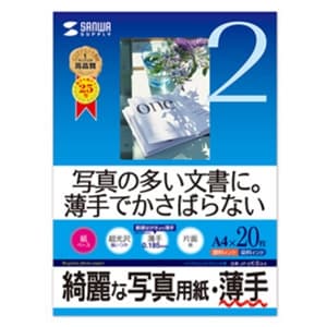 サンワサプライ 【生産完了品】インクジェット写真用紙 A4サイズ 超光沢・薄手タイプ 片面印刷 20枚入 JP-EK6A4