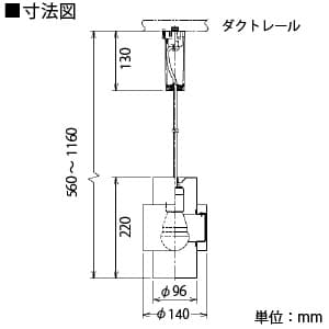 DAIKO 【生産完了品】LEDペンダントライト プルレス色温度切替/非調光タイプ E26口金 白熱灯100Wタイプ ダクト取付専用 LEDペンダントライト プルレス色温度切替/非調光タイプ E26口金 白熱灯100Wタイプ ダクト取付専用 DPN-39805 画像4