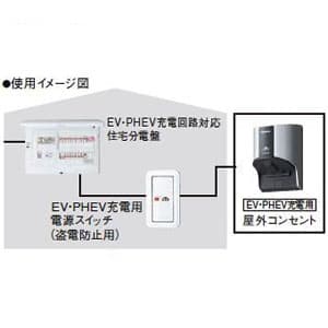 パナソニック 【生産完了品】埋込「入」「切」表示スイッチセット EV・PHEV充電用電源スイッチ 盗電防止用 両切 20A シングル用 棒型圧着端子4本入 マットホワイト 埋込「入」「切」表示スイッチセット EV・PHEV充電用電源スイッチ 盗電防止用 両切 20A シングル用 棒型圧着端子4本入 マットホワイト WTA52631W02 画像2