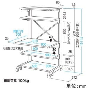 サンワサプライ 【生産完了品】マルチメディアラック W900×D700×H1511.5mm 天板・棚板高さ可変タイプ 総耐荷重100kg マルチメディアラック W900×D700×H1511.5mm 天板・棚板高さ可変タイプ 総耐荷重100kg RAC-264N 画像3