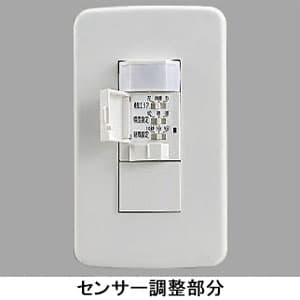 DAIKO 壁付人感センサースイッチ ON/OFFタイプ 1個用スイッチボックス(カバー付)適合 壁付人感センサースイッチ ON/OFFタイプ 1個用スイッチボックス(カバー付)適合 DP-34974 画像2