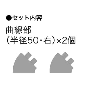 ジェフコム 【生産完了品】スネークモール 曲線部(半径50・右) 幅96mmタイプ 2個入 スネークモール 曲線部(半径50・右) 幅96mmタイプ 2個入 SNM-1010-050RMBK 画像2