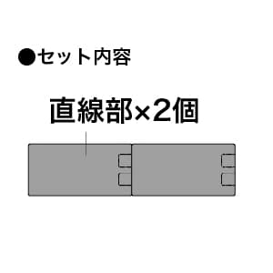 ジェフコム 【生産完了品】スネークモール 直線部 幅96mmタイプ 2個入 スネークモール 直線部 幅96mmタイプ 2個入 SNM-1010-STMBK 画像2