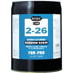 呉工業 防錆・接点復活剤 KURE2-26 缶タイプ 18.925L NO1023