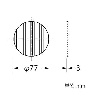 山田照明 【生産完了品】スプレッドレンズ SD-4438専用 波板アクリル製 φ77mm スプレッドレンズ SD-4438専用 波板アクリル製 φ77mm TG-404 画像2