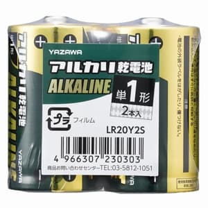 ヤザワ 【生産完了品】アルカリ乾電池 単1形 2本入 シュリンクパック LR20Y2S