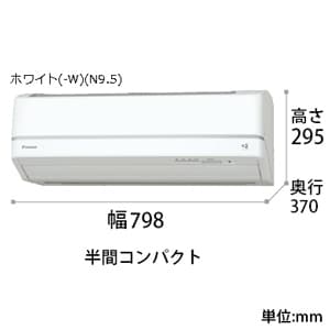 S80UTAXP-W (ダイキン工業)｜26畳用｜ルームエアコン｜電材堂【公式】
