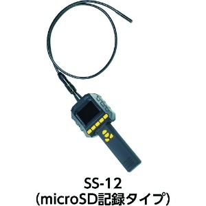 スネークスコープ microSD録画・再生対応 ケーブル部IP67準拠 アタッチメント付 SS-12