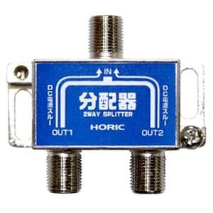 ホーリック 2分配器 全端子通電タイプ F型ネジ式コネクタ 2分配器 全端子通電タイプ F型ネジ式コネクタ HAT-2SP876