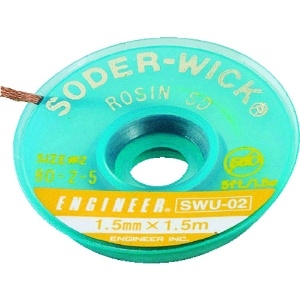 エンジニア ソルダーウィックハンダ吸取線 線幅1.5mm 線全長1.5m ソルダーウィックハンダ吸取線 線幅1.5mm 線全長1.5m SWU-02