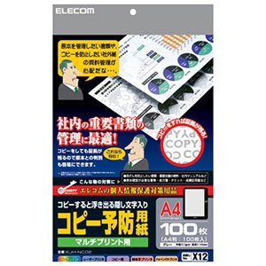 ELECOM COPY予防用紙 マルチプリント用紙タイプ 100枚入 KJH-NC02