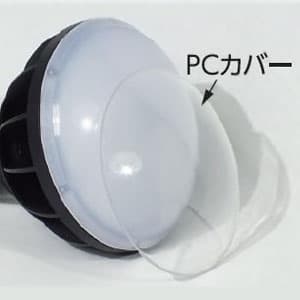 日動工業 【生産完了品】ハイスペックエコビック50Wワイド用PCカバー LED保護カバー L50W-PC
