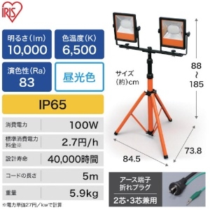 アイリスオーヤマ LEDスタンドライト 投光器 2灯タイプ 防雨型 ハロゲンランプ500形相当 昼光色 コード長約5m 《PROLEDS》 LEDスタンドライト 投光器 2灯タイプ 防雨型 ハロゲンランプ500形相当 昼光色 コード長約5m 《PROLEDS》 LWT-10000ST 画像2