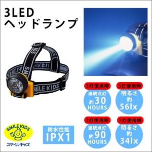 旭電機化成 3LEDヘッドランプ 防滴型 電池式 白色LED×3灯 サイズ64×59×49mm 装着用ベルト付 ACA-4302