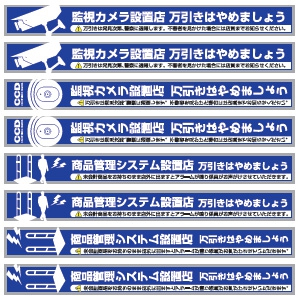 オンスクエア 防犯ステッカー 《商品管理システム設置店》 8枚セット OS-191