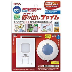 【生産完了品】ワイヤレス呼び出しチャイムセット 電池式 受信チャイム+防水形押ボタン送信機 《Xシリーズ》 X810R