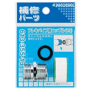 カクダイ 【販売終了】フレキパイプ用ニップル 接続用 呼び20 シールテープ1m・パッキン付 フレキパイプ用ニップル 接続用 呼び20 シールテープ1m・パッキン付 613-355-20 画像2