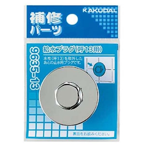 カクダイ 【販売終了】給水プラグ 呼び13 シールテープ1m付 給水プラグ 呼び13 シールテープ1m付 9635-13 画像2