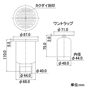 カクダイ 【販売終了】ステンレスワントラップ 深型タイプ VP・VU管兼用 呼び75×40 ステンレスワントラップ 深型タイプ VP・VU管兼用 呼び75×40 4224-75×40 画像2