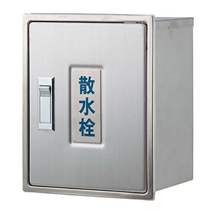 カクダイ 【販売終了】散水栓ボックス カベ用 サイズ235×190×150mm 散水栓ボックス カベ用 サイズ235×190×150mm 626-020