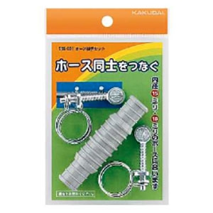 カクダイ 【販売終了】ホース接手セット タケノコ式 散水・屋外冷却用 内径15・18mmホース用 バンド2個付 569-001