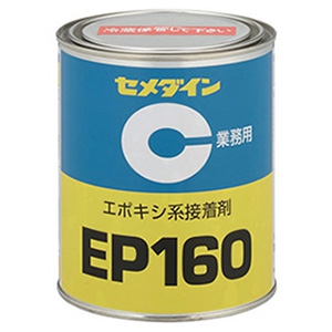 セメダイン 【生産完了品】エポキシ樹脂系接着剤 《EP160》 1液加熱硬化形 耐熱タイプ 容量1kg AP-063