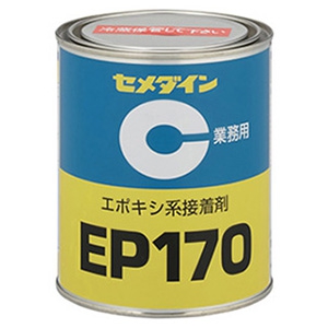 セメダイン 【生産完了品】エポキシ樹脂系接着剤 《EP170》 1液加熱硬化形 高はく離接着タイプ 容量1kg AP-066
