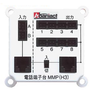 Abaniact 【生産完了品】マルチメディアパネルTEL 電話配線用端子台 TEL8ヶ所まで MMP(H3)+圧接ソケット KIT-TEL8-01