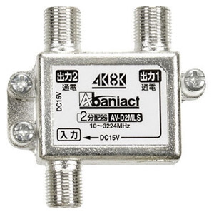 Abaniact TV分配器 2分配器 4K・8K対応 全端子通電タイプ DC専用 TV分配器 2分配器 4K・8K対応 全端子通電タイプ DC専用 AV-D2MLS-00