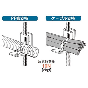 ネグロス電工 【販売終了】【ケース販売特価 20個セット】吊りボルト用PF管・ケーブル支持具 《FVラック&#174;》 二重天井用 W3/8 呼び14・16・22・28 【ケース販売特価 20個セット】吊りボルト用PF管・ケーブル支持具 《FVラック&#174;》 二重天井用 W3/8 呼び14・16・22・28 FFC1_set 画像2