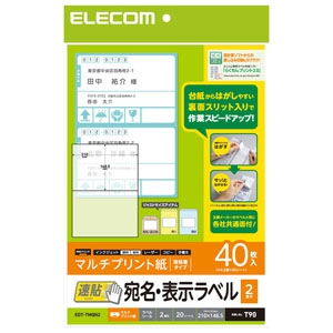 ELECOM 【生産完了品】宛名・表示ラベル 《速貼》 マルチプリント用紙タイプ 2面×20シート入 EDT-TMQN2