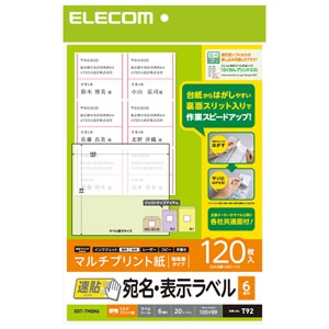 ELECOM 【生産完了品】宛名・表示ラベル 《速貼》 マルチプリント用紙タイプ 6面×20シート入 EDT-TMQN6