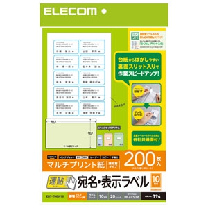 ELECOM 宛名・表示ラベル 《速貼》 マルチプリント用紙タイプ 10面×20シート入 EDT-TMQN10