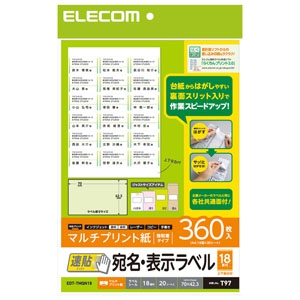 ELECOM 宛名・表示ラベル 《速貼》 マルチプリント用紙タイプ 18面×20シート入 EDT-TMQN18