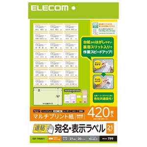 ELECOM 宛名・表示ラベル 《速貼》 マルチプリント用紙タイプ 21面×20シート入 EDT-TMQN21