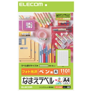 ELECOM ペン(大)用名前ラベル フォト光沢ラベルタイプ 110面×5シート入 EDT-KNM2